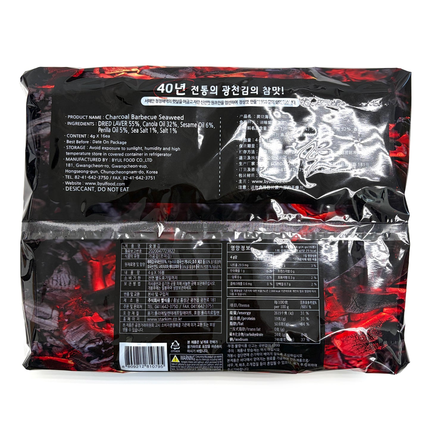 Star Gim Seasoned Sliced Seaweeds Charcoal Barbecue (4g x16pk)