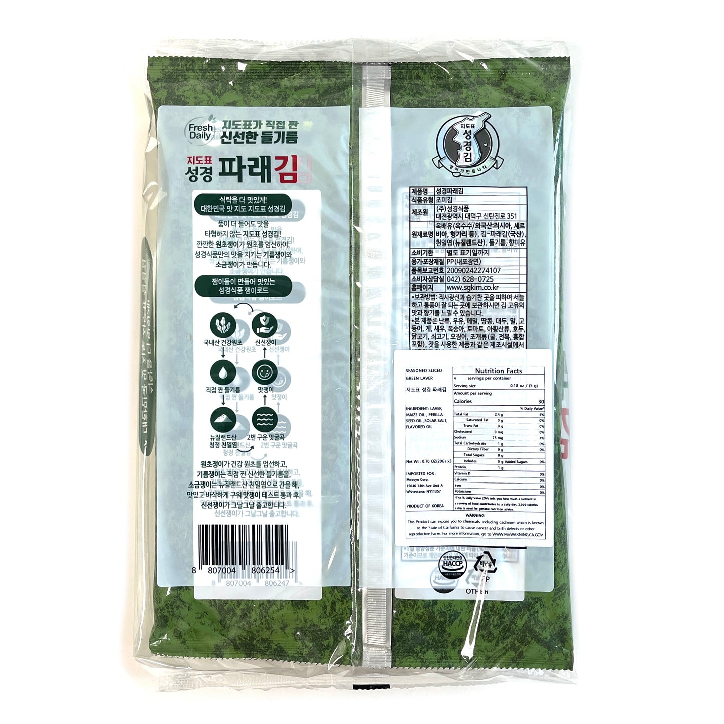 SungGyung Seasoned Seaweeds Sheets Green (20g x3pk)